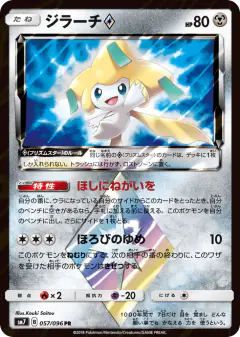 Jirachi ◇ 057/096, Sky-Splitting Charisma Japanese card