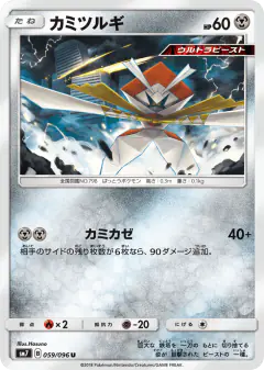 Kartana 059/096, Sky-Splitting Charisma Japanese card