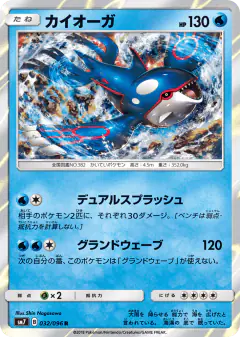 Kyogre 032/096, Sky-Splitting Charisma Japanese card