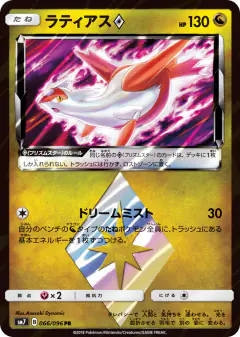 Latias ◇ 066/096, Sky-Splitting Charisma Japanese card