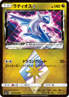 Latios ◇ 067/096, Sky-Splitting Charisma Japanese card