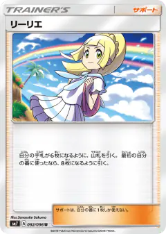 Lillie 092/096, Sky-Splitting Charisma Japanese card