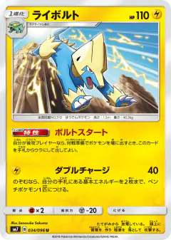 Manectric 034/096, Sky-Splitting Charisma Japanese card
