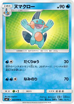 Marshtomp 023/096, Sky-Splitting Charisma Japanese card