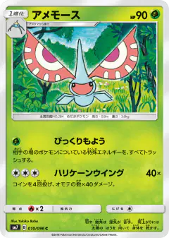 Masquerain 010/096, Sky-Splitting Charisma Japanese card