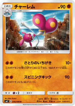 Medicham 046/096, Sky-Splitting Charisma Japanese card