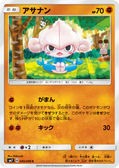 Meditite 045/096, Sky-Splitting Charisma Japanese card