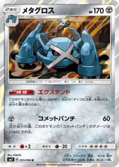 Metagross 055/096, Sky-Splitting Charisma Japanese card
