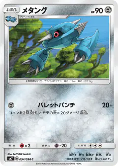 Metang 054/096, Sky-Splitting Charisma Japanese card