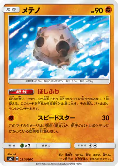 Minior 051/096, Sky-Splitting Charisma Japanese card