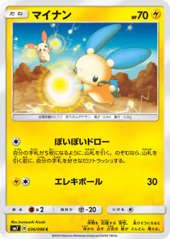 Minun 036/096, Sky-Splitting Charisma Japanese card