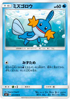 Mudkip 021/096, Sky-Splitting Charisma Japanese card
