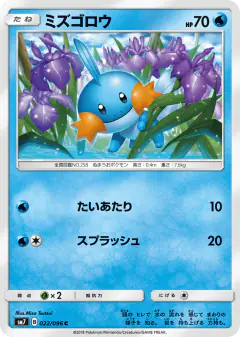 Mudkip 022/096, Sky-Splitting Charisma Japanese card
