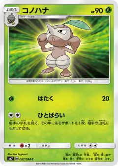 Nuzleaf 007/096, Sky-Splitting Charisma Japanese card