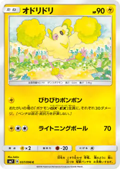 Oricorio 037/096, Sky-Splitting Charisma Japanese card