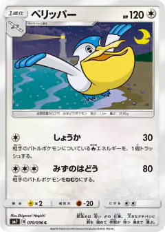 Pelipper 070/096, Sky-Splitting Charisma Japanese card