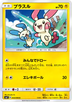 Plusle 035/096, Sky-Splitting Charisma Japanese card