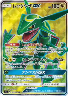 Rayquaza-GX 101/096, Sky-Splitting Charisma Japanese card