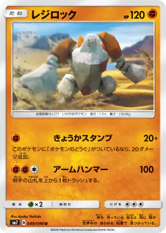 Regirock 049/096, Sky-Splitting Charisma Japanese card