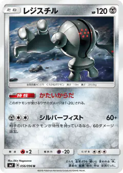 Registeel 056/096, Sky-Splitting Charisma Japanese card