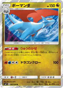 Salamence 065/096, Sky-Splitting Charisma Japanese card