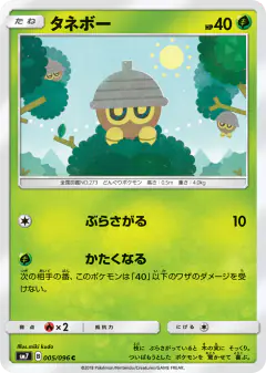 Seedot 005/096, Sky-Splitting Charisma Japanese card