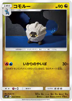 Shelgon 064/096, Sky-Splitting Charisma Japanese card