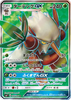 Shiftry-GX 097/096, Sky-Splitting Charisma Japanese card