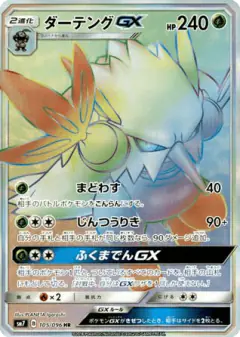Shiftry-GX 105/096, Sky-Splitting Charisma Japanese card