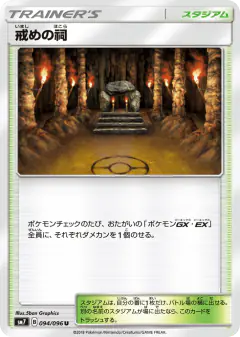 Shrine of Punishment 094/096, Sky-Splitting Charisma Japanese card