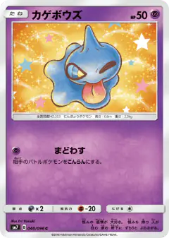 Shuppet 040/096, Sky-Splitting Charisma Japanese card