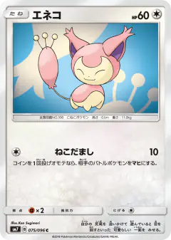 Skitty 075/096, Sky-Splitting Charisma Japanese card