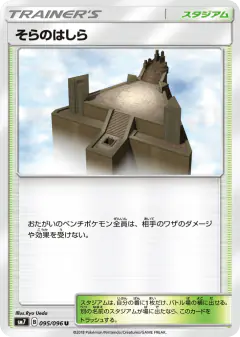 Sky Pillar 095/096, Sky-Splitting Charisma Japanese card