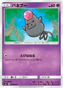 Spoink 038/096, Sky-Splitting Charisma Japanese card