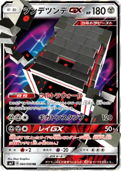 Stakataka-GX 060/096, Sky-Splitting Charisma Japanese card