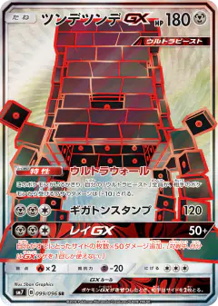 Stakataka-GX 099/096, Sky-Splitting Charisma Japanese card