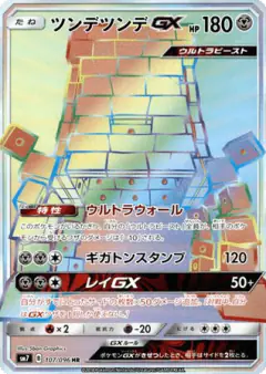Stakataka-GX 107/096, Sky-Splitting Charisma Japanese card