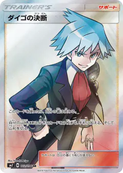 Steven's Resolve 102/096, Sky-Splitting Charisma Japanese card