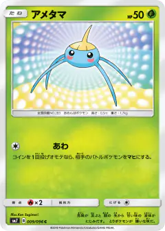 Surskit 009/096, Sky-Splitting Charisma Japanese card
