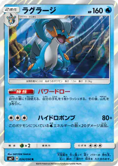 Swampert 024/096, Sky-Splitting Charisma Japanese card