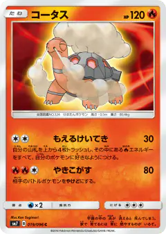 Torkoal 019/096, Sky-Splitting Charisma Japanese card