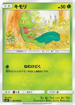Treecko 001/096, Sky-Splitting Charisma Japanese card