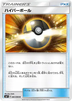 Ultra Ball 081/096, Sky-Splitting Charisma Japanese card