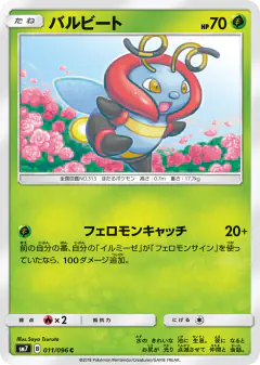 Volbeat 011/096, Sky-Splitting Charisma Japanese card