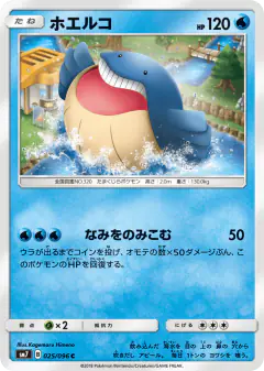 Wailmer 025/096, Sky-Splitting Charisma Japanese card