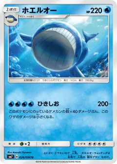 Wailord 026/096, Sky-Splitting Charisma Japanese card