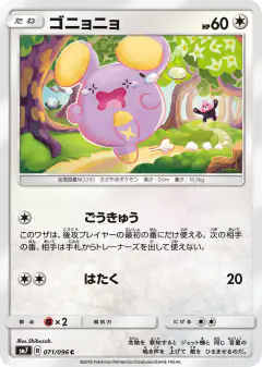 Whismur 071/096, Sky-Splitting Charisma Japanese card