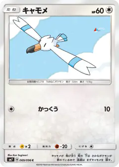 Wingull 069/096, Sky-Splitting Charisma Japanese card