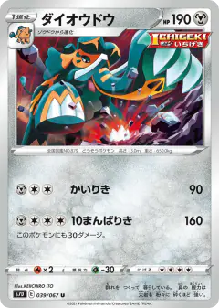 Copperajah 039/067, Skyscraping Perfection Japanese card