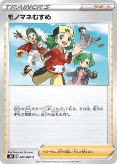 Copycat 065/067, Skyscraping Perfection Japanese card